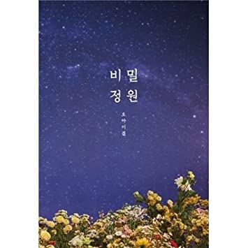 OH MY GIRL - 5. Mini Album [SECRET GARDEN]